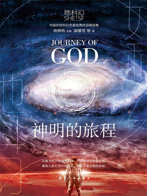 Cover image for 神明的旅程